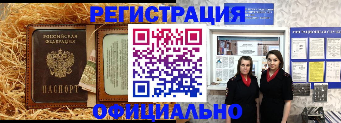 временная регистрация в квартире в Темрюке