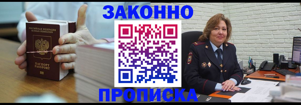 прописка от собственника в Темрюке