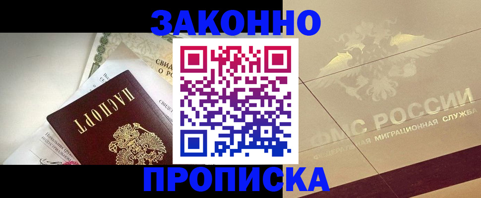 временная регистрация купить в Темрюке