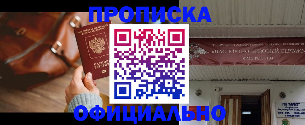 временная регистрация в квартире в Темрюке